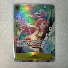 しらほし SR パラレル OP12-102