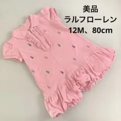 美品 ラルフローレン(12M、80cm)カラフルロゴ刺繍ワンピース