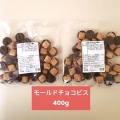 モールドチョコビス】2袋 - メルカリ