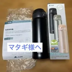 【新品】ALLGO ステンレスマグボトル 500mlのサムネイル