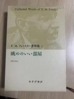 2026年最新】E．M．フォースターの人気アイテム - メルカリ