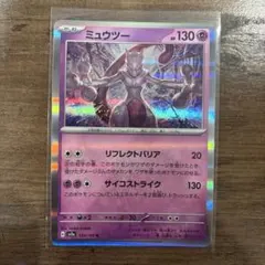 ミュウツー R スカーレット&バイオレット 強化拡張パック ポケモン