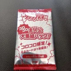 【新品未開封】ヴァンガードコロコロ主人公大集結パック