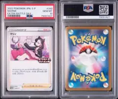 マリィ SR PSA10 エクストラバトルの日 ポケモンカード - メルカリ
