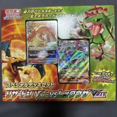 リザードンVSTAR vs レックウザVMAX スペシャルデッキ