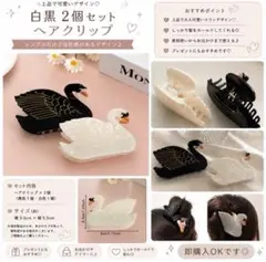 白鳥バンスクリップ　バレッタ　ヘアアクセサリー　ヘアクリップ　動物クリップ
