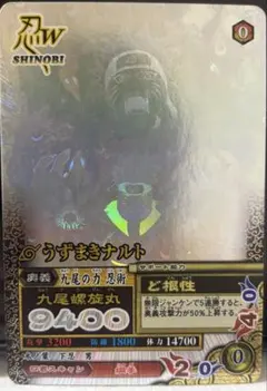 NARUTO 疾風伝 ナルティメットミッション うちはサスケ NM-188 - メルカリ
