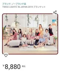 TWICE　ブランケット　公式　レア