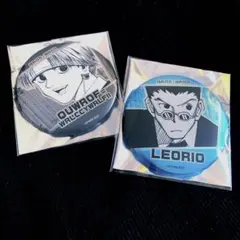 HUNTER×HUNTER デコレクション缶バッジ　クロロ　レオリオ　セット
