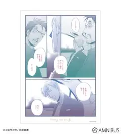 囀る鳥は羽ばたかない ヨネダコウ オンライン 쿠지 vol.2 ポスター D-9
