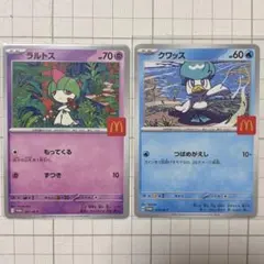 ポケモンカード マクドナルド プロモ クワッス ラルトス　2枚セット