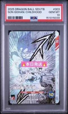 【PSA10】ドラゴンボールダイバーズ SDVTB-003 孫悟飯 少年期 PSA10】ドラゴンボールダイバーズ SDVTB-003 孫悟飯 少年期 - メルカリ