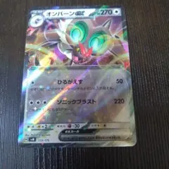 オンバーンGX 113/175 ポケモンカードのサムネイル