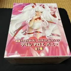 未開封品　麻雀ファイトガール　フィギュアコレクション　グリム・アロエ　バニー