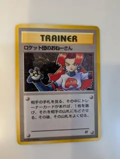 ポケモンカード　ロケット団のおねーさんのサムネイル