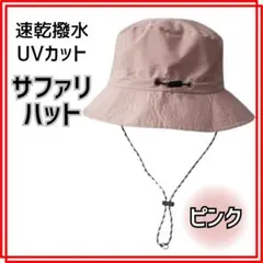 ピンク＊サファリハットアウトドアメンズレディース帽子折りたたみ撥水吸収速乾160