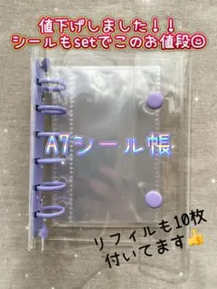 A7 シール帳セット★パープル
