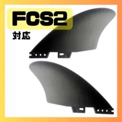 【FCS2対応】ツインキールフィン サーフィン カーボンコンポジットのサムネイル