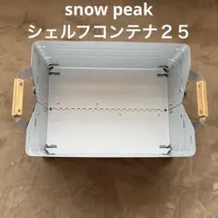 2025年最新】シェルフコンテナ25の人気アイテム - メルカリ