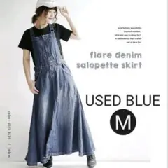 イーザッカマニアストアーズ フレア デニム サロペット スカート ブルー M