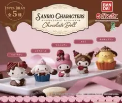 サンリオキャラクターズ チョコレートドール