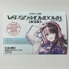 ぶいすぽっ　推し旅　新幹線　乗車特典　乗車券風記念カード　橘ひなの　③