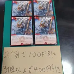 我竜塔第八層 バルザーク 4枚 デュエル・マスターズ
