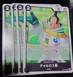 ワンピース カードゲーム チャルロス聖 4枚 パラレル プロモ