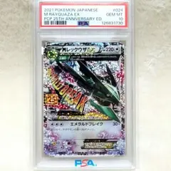 PSA10 レックウザEX 024/025 ポケモンカード ポケカ