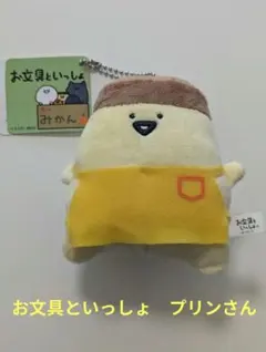 プリンさん ぬいぐるみマスコット お文具