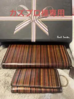 Paul Smith ストライプ 長財布とキーホルダー２点