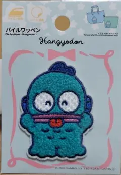 サンリオ　ハンギョドン　ワッペン　シール