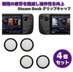 4個 Steam Deck コントローラー カバー ホワイトxブラック G305