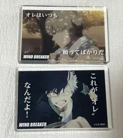 WIND BREAKER　ダイソー　アクリルブロック　セット　桜遥　梶蓮