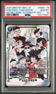 【PSA10連番】マンガブースター孫悟空少年期　E-42 金銀set 2026年最新】孫悟空 少年期 psa10の人気アイテム - メルカリ