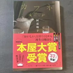 カフネ