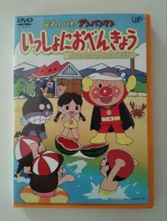 それいけ! アンパンマン いっしょにおべんきょう DVDのサムネイル
