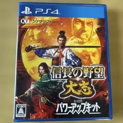 PS4 信長の野望・大志 with パワーアップキット