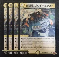 創世竜ゴルギーネクスト プロモ 4枚 - メルカリ