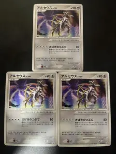 3枚セット アルセウス LV.100 041/DPt-P プロモ