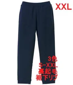 スウェットパンツ 10オンス 裏起毛 無地 ズボン 定番 XXL ネイビー