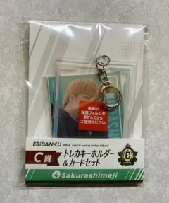 EBIDANくじ vol.2 sakurasimeji トレカキーホルダーセット