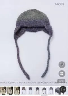 ネイビー 耳あて付きニット帽