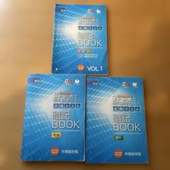 中2 暗記BOOK VOL.1 定期テスト対策　３冊組