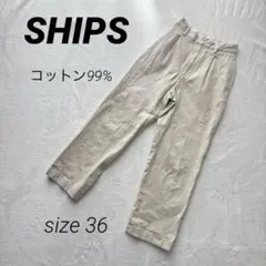 シップス コットン99% パンツ アイボリー 生成り ストレート シンプル