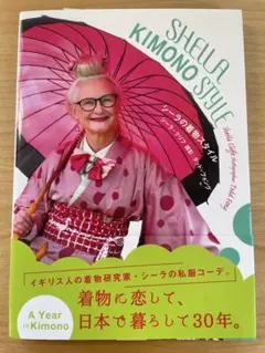 新品　SHEILA KIMONO STYLE シーラの着物スタイル