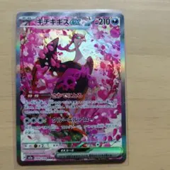 ポケモンカード　キチキギスSAR