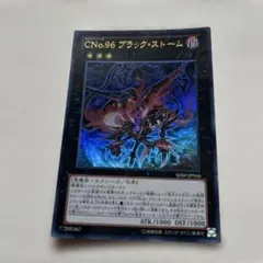 遊戯王 CNo.96 ブラック・ストーム SHSP-JP046