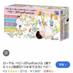Toyroyal ベビーズFunFunジムのサムネイル
