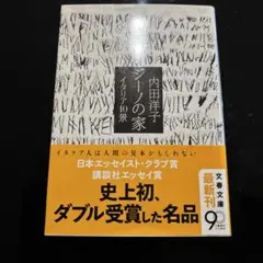 ジーノの家